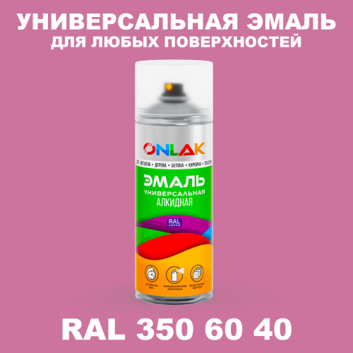 Аэрозольная краска, цвет RAL Design 3506040, спрей 520мл