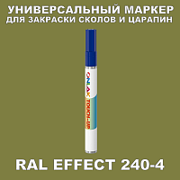 RAL EFFECT 240-4 МАРКЕР С КРАСКОЙ
