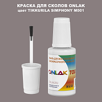 TIKKURILA SYMPHONY M501 КРАСКА ДЛЯ СКОЛОВ, флакон с кисточкой