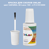 CAPAROL 3D Lazur 180 КРАСКА ДЛЯ СКОЛОВ, флакон с кисточкой