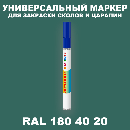 RAL DESIGN 1804020 МАРКЕР С КРАСКОЙ