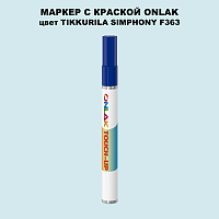 TIKKURILA SYMPHONY F363 МАРКЕР С КРАСКОЙ