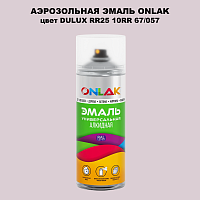 Аэрозольная краска ONLAK, цвет DULUX TRADE RR25 10RR 67/057, спрей 520мл