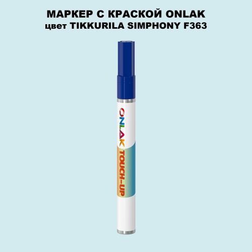 TIKKURILA SYMPHONY F363 МАРКЕР С КРАСКОЙ