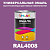 Универсальная быстросохнущая эмаль ONLAK, цвет RAL4008, 1кг в комплекте с растворителем, матовая