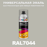 Универсальная быстросохнущая эмаль ONLAK, цвет RAL7044, спрей 400мл