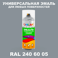 Аэрозольная краска, цвет RAL Design 2406005, спрей 520мл