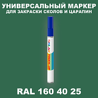 RAL DESIGN 1604025 МАРКЕР С КРАСКОЙ