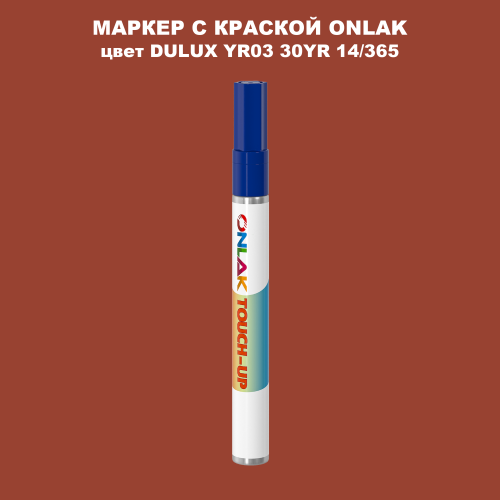 DULUX TRADE YR03 30YR 14/365 МАРКЕР С КРАСКОЙ