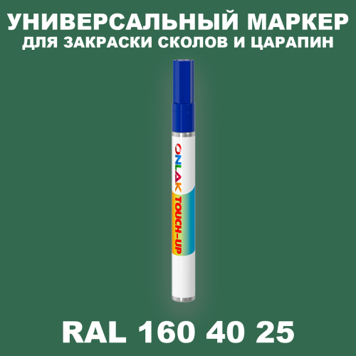 RAL DESIGN 1604025 МАРКЕР С КРАСКОЙ