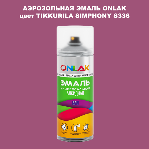 Аэрозольная краска ONLAK, цвет TIKKURILA SYMPHONY S336, спрей 520мл