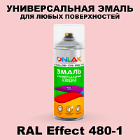 Аэрозольные краски ONLAK, цвет RAL Effect 480-1, спрей 520мл