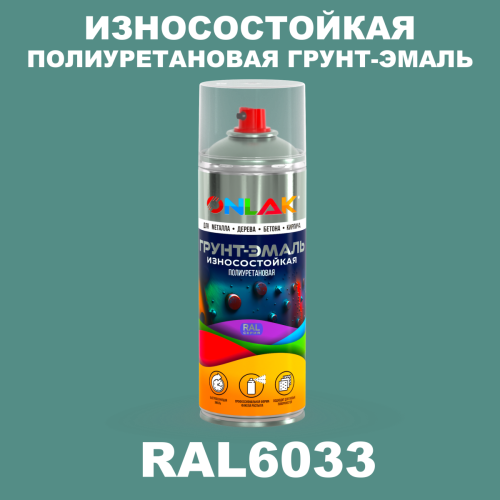 Износостойкая полиуретановая грунт-эмаль ONLAK, цвет RAL6033, спрей 520мл