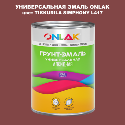 Эмаль универсальная ONLAK, цвет TIKKURILA SYMPHONY L417