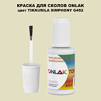 TIKKURILA SYMPHONY G452 КРАСКА ДЛЯ СКОЛОВ, флакон с кисточкой