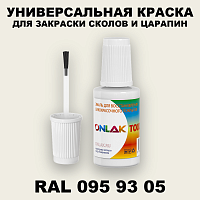 RAL DESIGN 959305 КРАСКА ДЛЯ СКОЛОВ, флакон с кисточкой