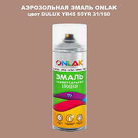Аэрозольная краска ONLAK, цвет DULUX TRADE YR45 50YR 31/160, спрей 520мл