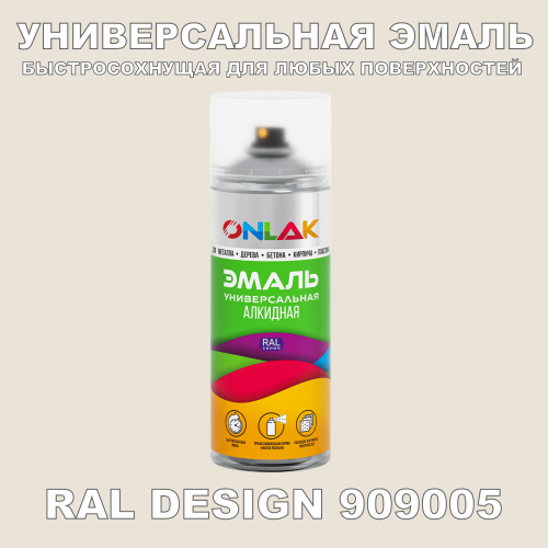 Аэрозольная краска, цвет RAL Design 909005, спрей 520мл