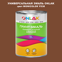 Эмаль универсальная ONLAK, цвет MONICOLOR Y038