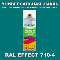 Аэрозольные краски ONLAK, цвет RAL Effect 710-4, спрей 400мл