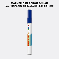 CAPAROL 3D L94 C2 H230 МАРКЕР С КРАСКОЙ