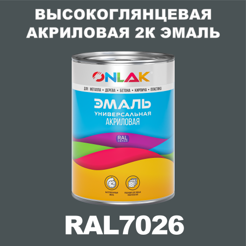 RAL7026 акриловая высокоглянцевая 2К эмаль ONLAK, в комплекте с отвердителем