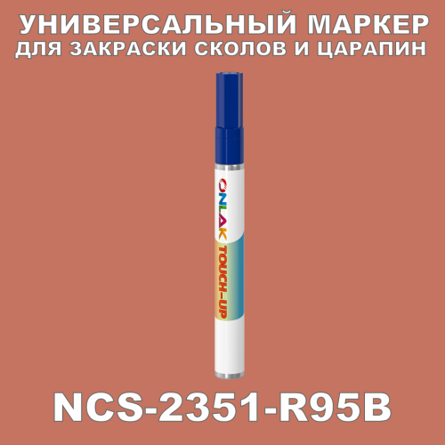 NCS 2351-R95B   