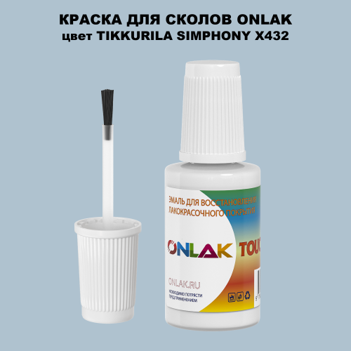 TIKKURILA SYMPHONY X432 КРАСКА ДЛЯ СКОЛОВ, флакон с кисточкой