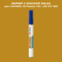 CAPAROL 3D L62 C57 H80 МАРКЕР С КРАСКОЙ