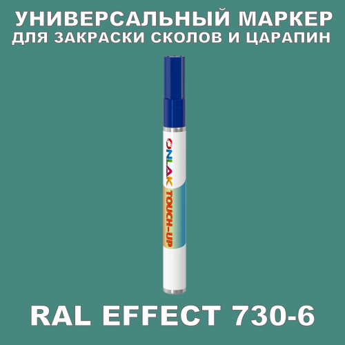RAL EFFECT 730-6   