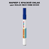 DULUX TRADE RB35 90BB 65/049 МАРКЕР С КРАСКОЙ