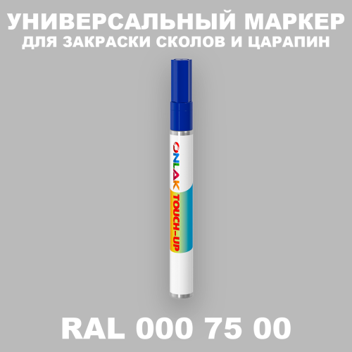 RAL DESIGN 7500 МАРКЕР С КРАСКОЙ