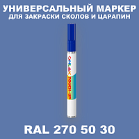 RAL DESIGN 2705030 МАРКЕР С КРАСКОЙ