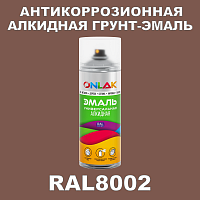 Антикоррозионная алкидная грунт-эмаль ONLAK, цвет RAL8002, спрей 520мл