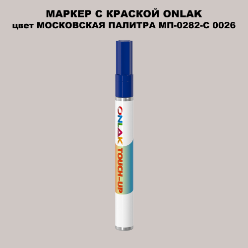 МОСКОВСКАЯ ПАЛИТРА МП-0282-С 0026 МАРКЕР С КРАСКОЙ