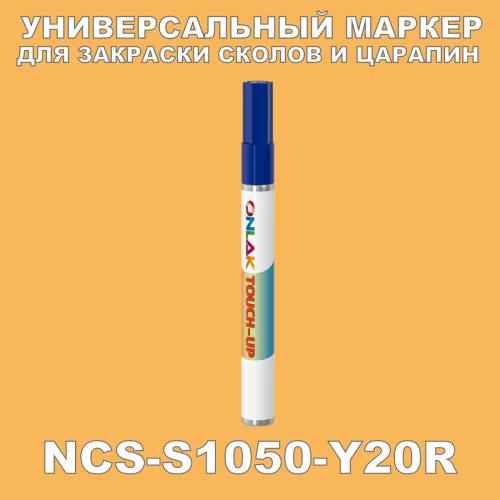 NCS S1050-Y20R   