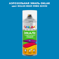 Аэрозольная краска ONLAK, цвет DULUX TRADE BG65 99BG 22/432, спрей 520мл