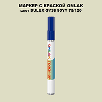 DULUX TRADE GY38 90YY 75/120 МАРКЕР С КРАСКОЙ