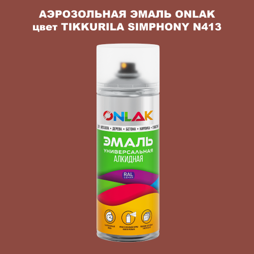 Аэрозольная краска ONLAK, цвет TIKKURILA SYMPHONY N413, спрей 520мл