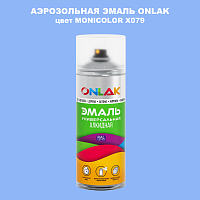 Аэрозольная краска ONLAK, цвет MONICOLOR X079, спрей 520мл