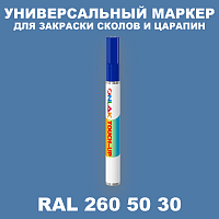 RAL DESIGN 2605030 МАРКЕР С КРАСКОЙ