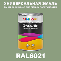 Универсальная быстросохнущая эмаль ONLAK, цвет RAL6021, в комплекте с растворителем