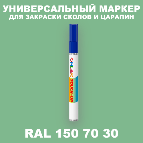 RAL DESIGN 1507030 МАРКЕР С КРАСКОЙ
