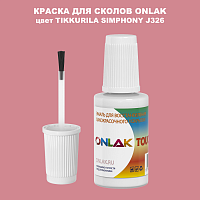 TIKKURILA SYMPHONY J326 КРАСКА ДЛЯ СКОЛОВ, флакон с кисточкой