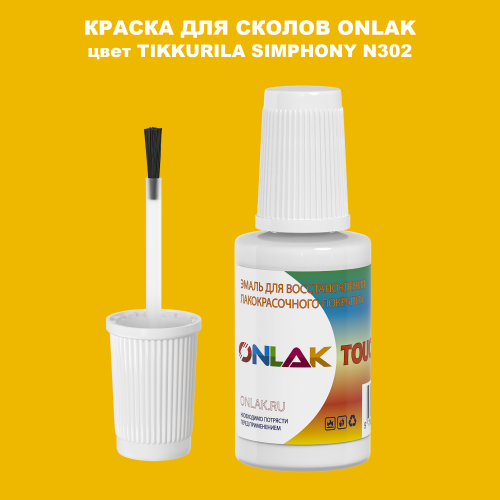 TIKKURILA SYMPHONY N302 КРАСКА ДЛЯ СКОЛОВ, флакон с кисточкой