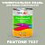 Краска цвет PANTONE 7537 C, 1кг, матовая