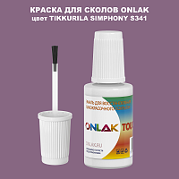 TIKKURILA SYMPHONY S341 КРАСКА ДЛЯ СКОЛОВ, флакон с кисточкой