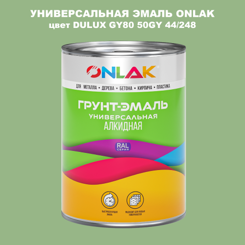Эмаль универсальная ONLAK, цвет  DULUX TRADE GY80 50GY 44/248