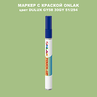 DULUX TRADE GY58 30GY 51/294 МАРКЕР С КРАСКОЙ