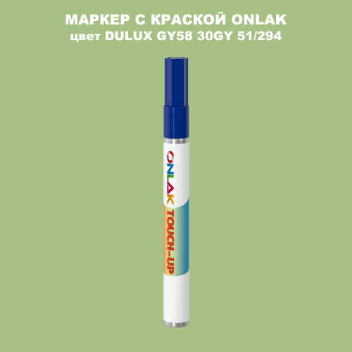 DULUX TRADE GY58 30GY 51/294 МАРКЕР С КРАСКОЙ